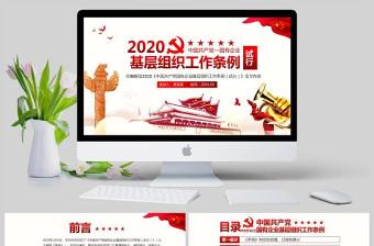 2022国有企业党建述职评议会上的讲话ppt