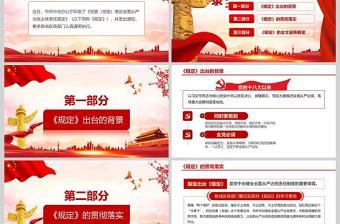  紅色黨建黨政落實(shí)全面從嚴(yán)治黨主體責(zé)任PPT模板