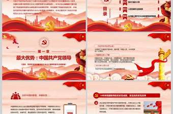  聽總書記談我國制度優(yōu)勢黨課教育培訓(xùn)PPT模板