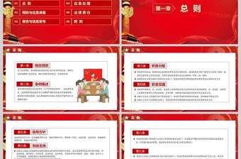  紅色黨政突發公共衛生事件應急條例PPT模板