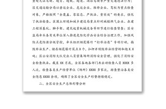 安全生產匯報30篇文稿合集