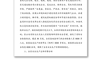 安全生產(chǎn)匯報(bào)30篇文稿合集