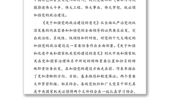 把黨的政治建設(shè)責(zé)任牢牢扛在肩上