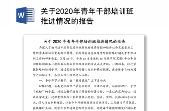 2022关于追忆百年史传承中华情线下报告