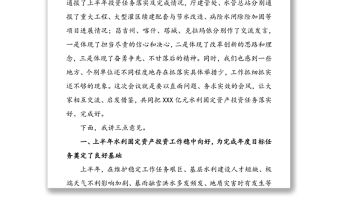 固定資產(chǎn)投資工作會議講話30篇文稿合集