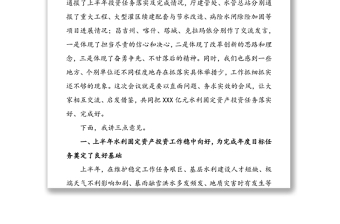 固定資產(chǎn)投資工作會議講話30篇文稿合集