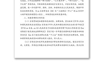 民族事務局關于全市民族團結進步宣傳月活動總結(市級)