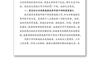 領導在五四青年節干部座談會上的講話