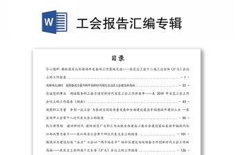 工會報告匯編專輯