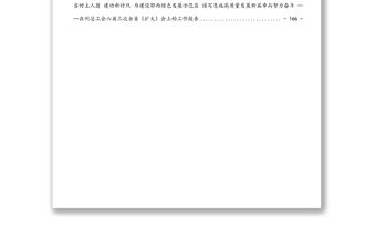 工會報告匯編專輯