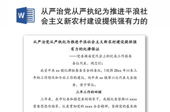 從嚴治黨從嚴執紀為推進平浪社會主義新農村建設提供強有力的紀律保證