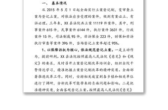 XX縣法院立案登記制度改革工作調研情況報告調研報告