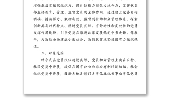 加強(qiáng)黨員積分管理的工作意見