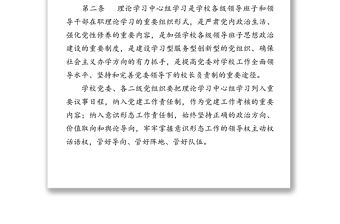 黨委(黨組)理論學習中心組學習細則