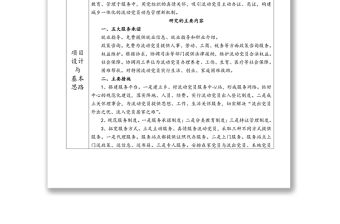 基層黨建工作創新探索型項目申報表