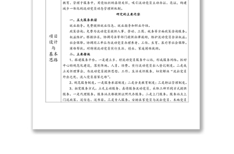 基層黨建工作創(chuàng)新探索型項目申報表