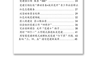機(jī)關(guān)黨建創(chuàng)新材料16篇材料匯編