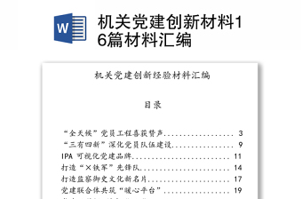 2021深化模范机关创建汇报材料