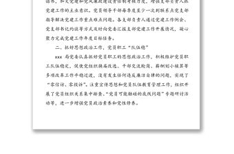 優(yōu)秀黨組織先進事跡材料