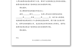 員工解除勞動(dòng)合同通知書(shū)范本工作材料