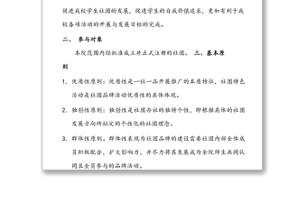 上海政法学院创建“一社一品”实施方案