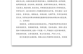 發展黨員三年工作規劃黨員工作總結