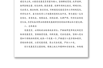 發(fā)展黨員三年工作規(guī)劃黨員工作總結(jié)