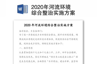 2022年四抓两整治实施方案