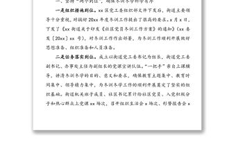 黨員冬訓工作總結(街道)