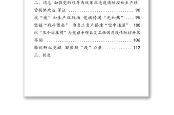 國企黨建廉政講話制度消息資料匯編