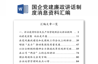 2021机关党建制度汇编发言材料