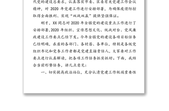在2020年黨的建設(shè)工作會(huì)議上的講話工作會(huì)議講話
