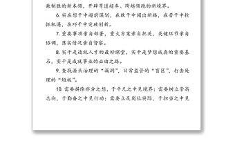 大气磅礴的领导讲话排比句100例(一)