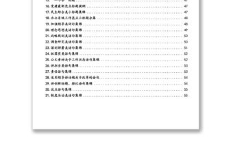 文秘工作常用語句匯編