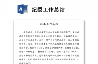 2022紀委脫貧總結