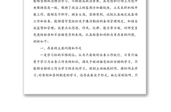 黨風(fēng)廉政建設(shè)警示教育剖析交流會(huì)發(fā)言稿