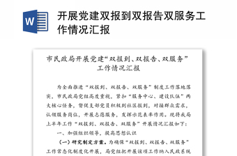 2022年度雙報到雙報告完成情況