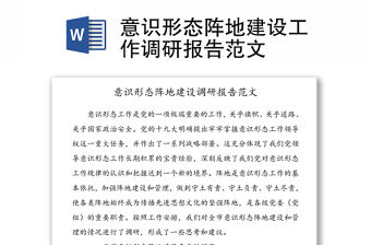 2022退休干部黨的建設工作調研報告