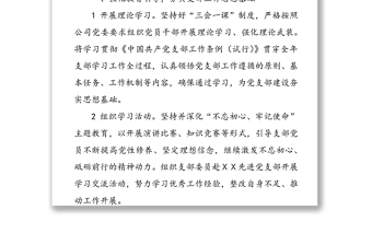 2020年黨建工作計劃(黨支部)