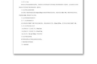 國家行政機(jī)關(guān)公文格式