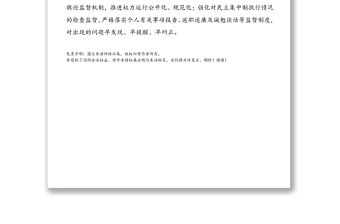 “一崗雙責(zé)”落實(shí)情況