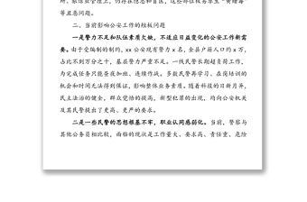 公安工作調研報告