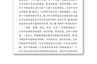 在XX開放再出發(fā)大會上的講話