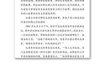 從黨史故事中學忠誠干凈擔當市紀委書記黨課講稿