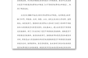 讓小微權(quán)力在陽(yáng)光下運(yùn)行