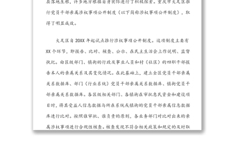 讓小微權(quán)力在陽光下運(yùn)行