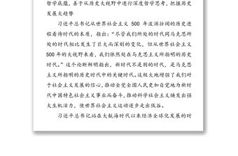 習近平新時代中國特色社會主義思想的鮮明品格