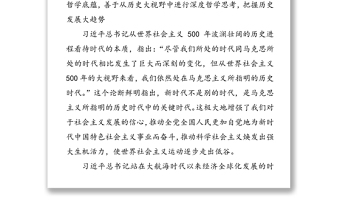 習近平新時代中國特色社會主義思想的鮮明品格