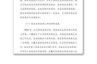 石油公司領(lǐng)導(dǎo)在公司審計(jì)暨依法合規(guī)工作會議上的報(bào)告