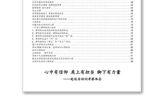 各類培訓心得體會專輯